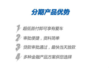 輕松擁有心儀座駕 全國(guó)分期購(gòu)二手車(chē)，首付僅需30%即刻提車(chē)